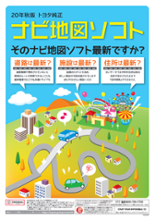 トヨタ純正 ナビ地図ソフト (20年秋版) - NSZT-Y64T用 (08675-0AY62)