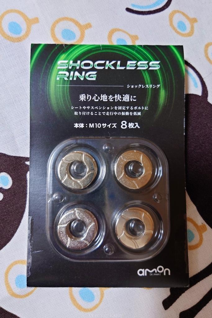エーモン、走行中の振動やノイズを低減する「ショックレスリング