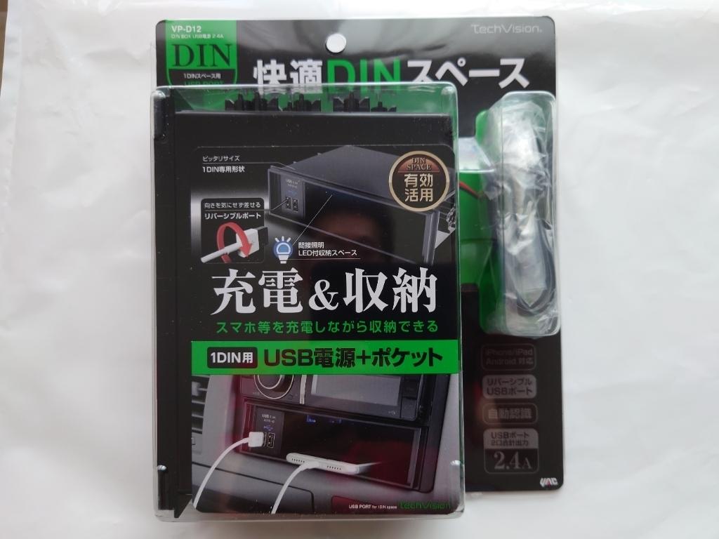 YAC VP-D12 DIN BOX USB電源 2.4A