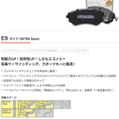 DIXCEL EXTRA Speed(ES) type