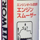 エンジンスムーザー PIT WORK(ピットワーク)の添加剤の口コミ