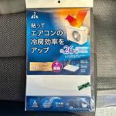 アール エアコン室外機用遮熱シール+ 断熱