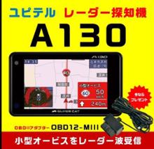 最安値級価格 レーダー探知機Super cat A130 & OBD12-MⅢ アクセサリー