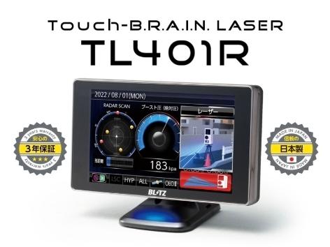 BLITZ Touch-B.R.A.I.N LASER TL401R (再レビュー)のパーツ