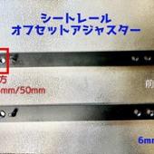 FREE STYLE オフセットアジャスター ADJUST-3