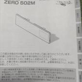 ZEROシリーズ ZERO 502M COMTEC(コムテック)のレーダー探知機の