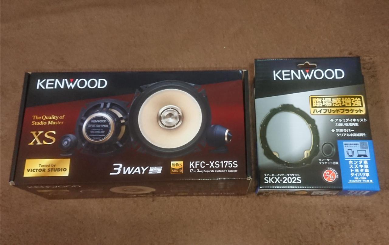 KENWOOD KFC-XS175S のパーツレビュー | ライフ(KEN1413) | みんカラ