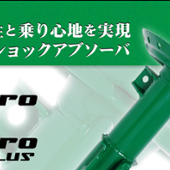 EnduraPro TEIN(テイン)のショックアブソーバーの口コミ・パーツ ...