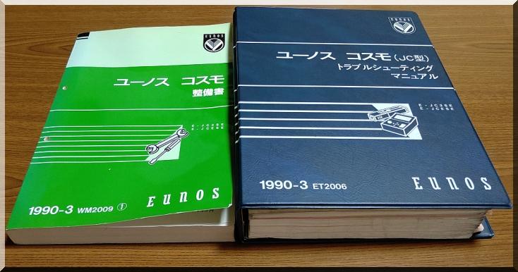 マツダマニュアル・トランスミッション整備書1987年