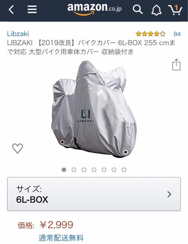 LIBZAKI 【2019改良】バイクカバー 6L-BOX 255 cmまで対応 大型バイク用車体カバー 収納袋付き のパーツレビュー | マジェスティ125(外) | みんカラ LIBZAKI 【2019改良】バイクカバー 6L-BOX 255 cmまで対応 大型バイク用車体カバー 収納袋付き のパーツレビュー | マジェスティ125(外) | みんカラ