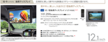 トヨタ(純正) 12.1型後席ディスプレイ　V12T-R68C