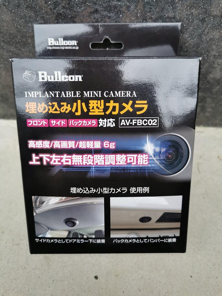 フジ電機工業 Bullcon AV-FBC02R 埋込み小型カメラ【夜間でも
