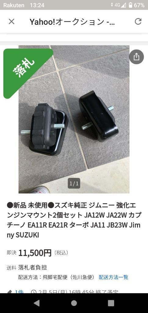 ヤフオク ジムニー用強化エンジンマウント のパーツレビュー