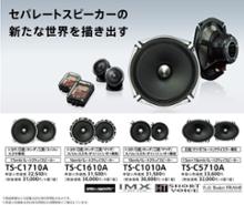 carrozzeria | カスタムフィットスピーカー | TS-C1710A/C1610A