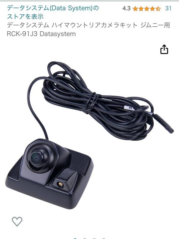 Data System ハイマウントリアカメラキット のパーツレビュー Data System ハイマウントリアカメラキット のパーツレビュー
