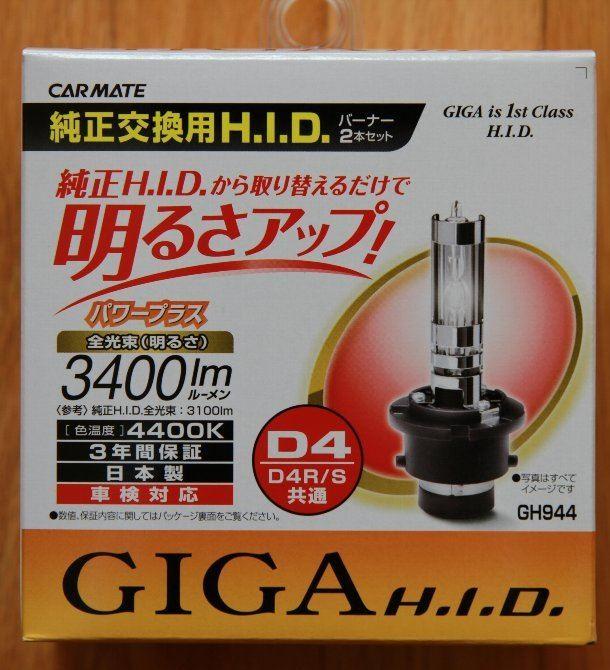 カーメイト GIGA 純正交換HIDバルブ パワープラス D4R/S 4400K