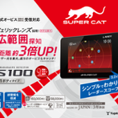 ☆値下☆中古☆ユピテル☆SUPERCAT☆LS1000☆ファームウェア更新済☆