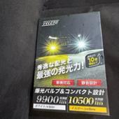 VELENO VELENO  10500lm LEDイエローフォグ
