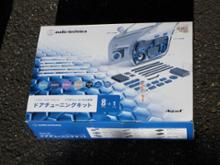 audio-technica at-aq474 ドアチューニングスターターキット