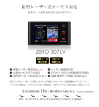 ZERO 307LV COMTEC(コムテック)のレーダー探知機の口コミ