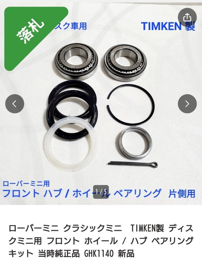 ローバーミニ 片側分 ハブベアリング キット フロント ディスク
