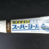 セメダイン 調多用途シール スーパーシール