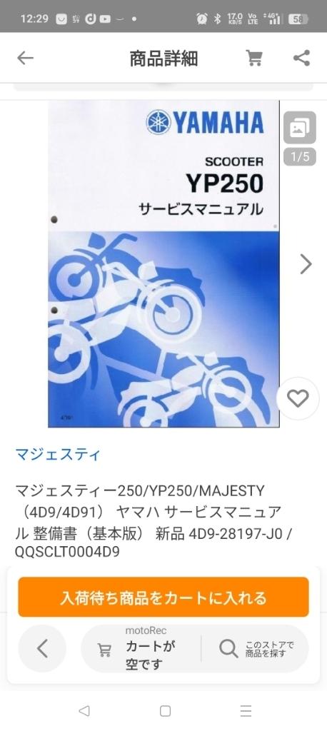 ヤマハ(純正) YP250サービスマニュアル のパーツレビュー