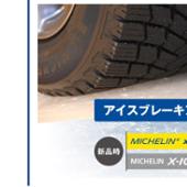 X-ICE SNOW SUV MICHELIN(ミシュラン)のタイヤの口コミ・パーツ ...
