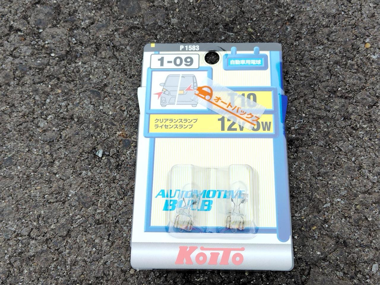 KOITO / 小糸製作所 T10バルブ 12V 5W のパーツレビュー