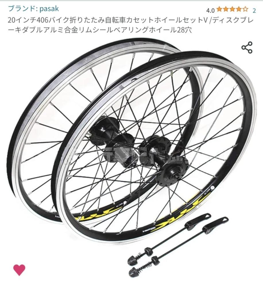 送料無料 いくらから 不明 のパーツレビュー ホイール ディスクブレーキ用 20インチ パーツ