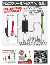 エンラージ商事 車速連動ドアロック&ハザードキット S-LOCK-01