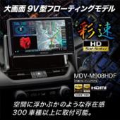 MDV-M908HDF KENWOOD(ケンウッド)のカーナビ(インダッシュ)の