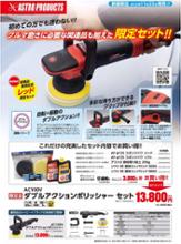 ラッピング無料 al-noor.ps アストロプロダクツ 完売品アストロ