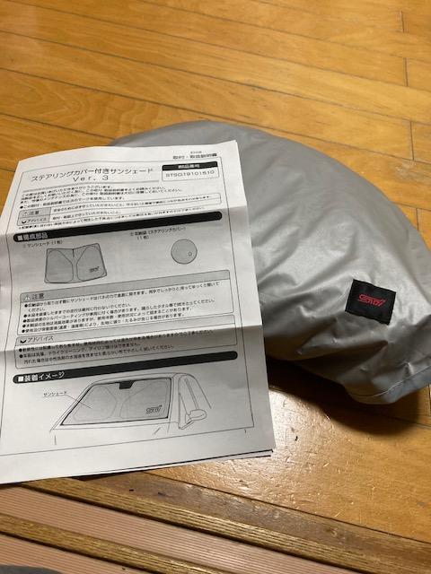 STI ステアリングカバー付きサンシェード