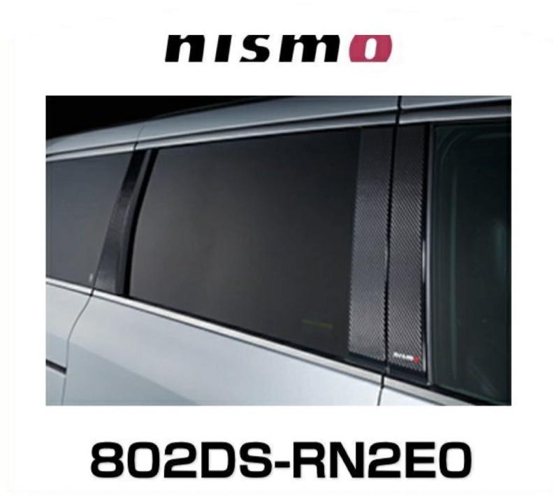 NISMO ニスモ カーボンピラーガーニッシュ エルグランド E52
