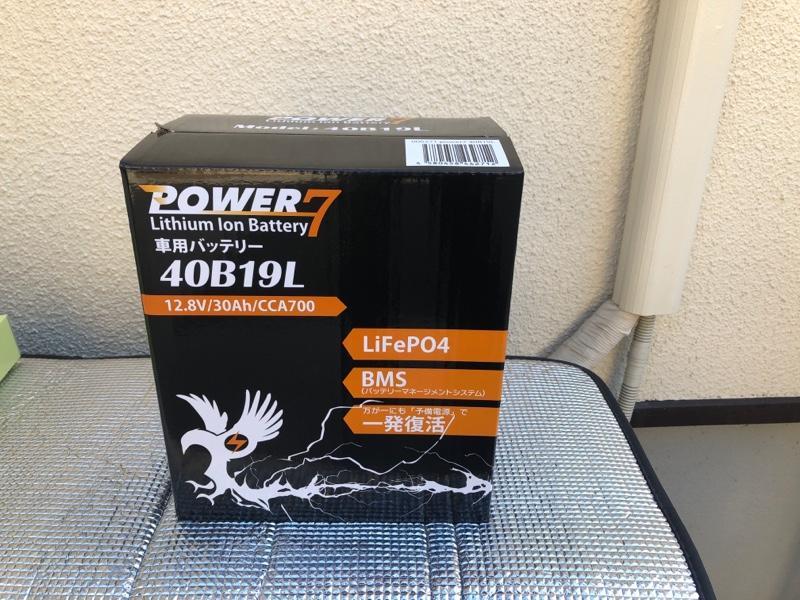 POWER7 リチウムイオンバッテリー のパーツレビュー | デミオ(JUN ...