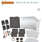 音楽計画 デッドニングキット ドア4枚用 / 4802 エーモン(エーモン)の