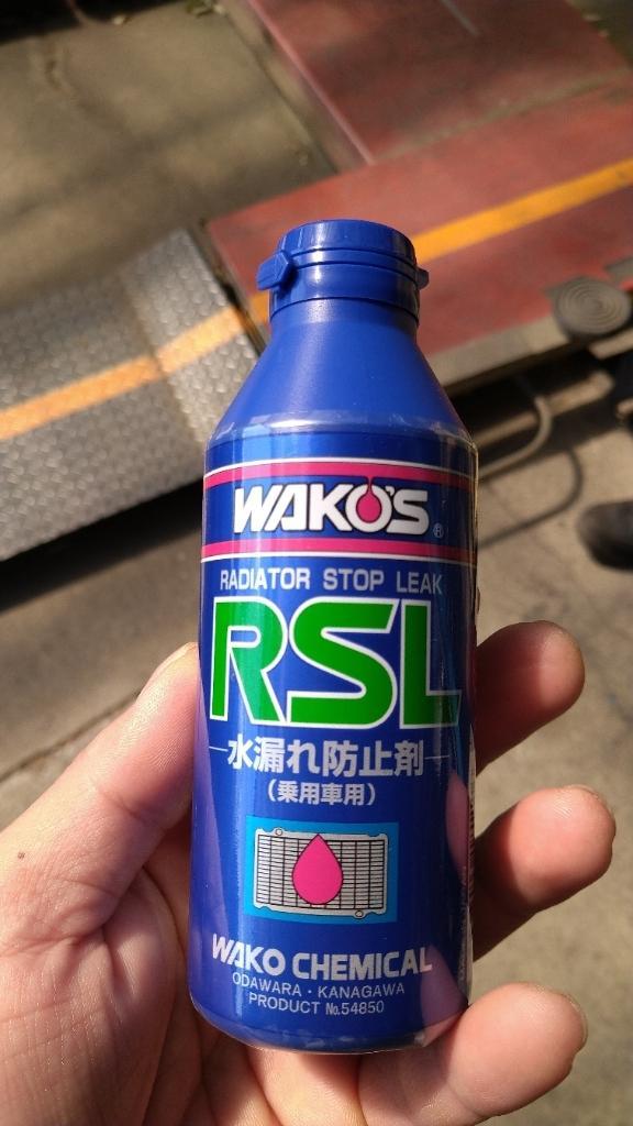 WAKO'S RSL / ラジエーターストップリーク のパーツレビュー