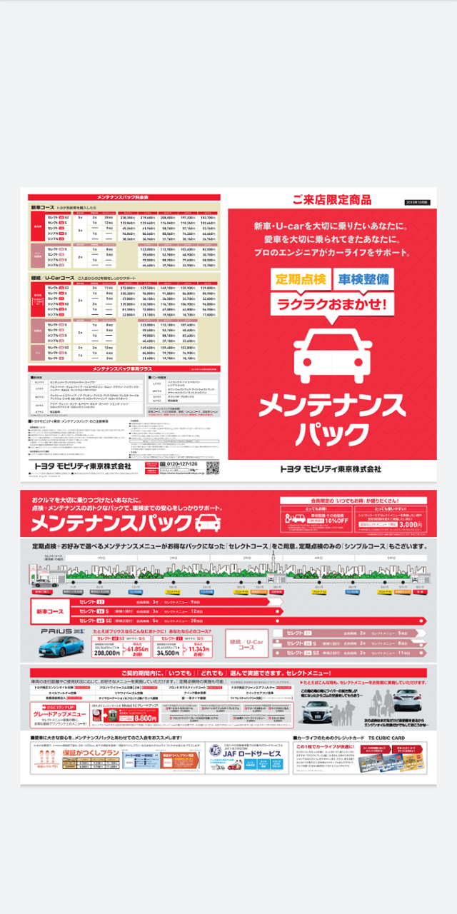 トヨタ(純正) メンテナンスパック のパーツレビュー  ラクティス(あっ 