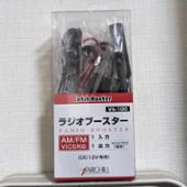 ArcHill VA-100　ラジオブースター