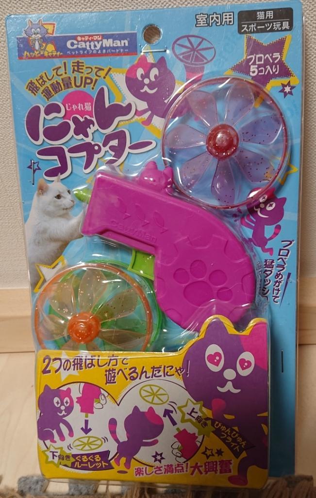 国内正規総代理店アイテム 猫用おもちゃ キャティーマン 猫 じゃれ猫にゃんコプター 国内正規総代理店アイテム 猫用おもちゃ キャティーマン 猫 じゃれ猫にゃんコプター