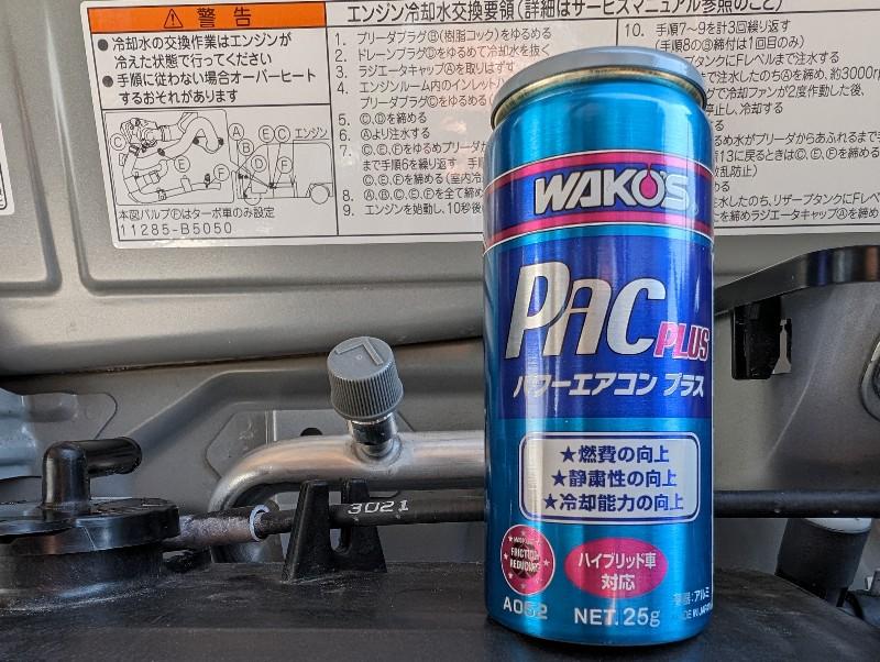ワコーズ WAKOS パワーエアコンプラス 5本セット‼︎ 新品 - メルカリ