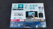 cellstar cs-72fhに関する情報まとめ - みんカラ cellstar cs-72fhに関する情報まとめ - みんカラ