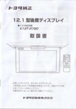 トヨタ(純正) 40アルファード40ヴェルファイア　12.1型後席ディスプレイ　取扱書
