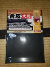 Sin 合皮補修シート大判　A4サイズ