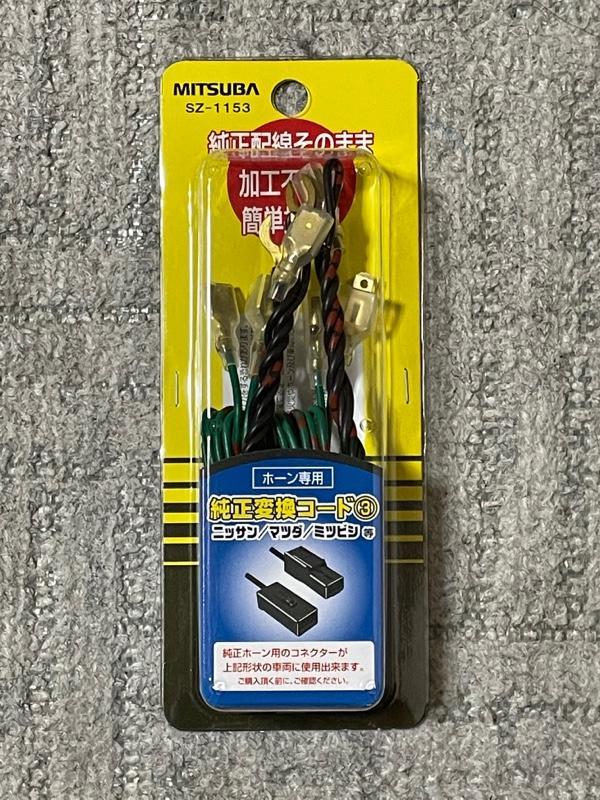 MITSUBA / ミツバサンコーワ 純正変換コード③(SZ-1153) のパーツレビュー | デリカD:5(フリースロー) | みんカラ MITSUBA / ミツバサンコーワ 純正変換コード③(SZ-1153) のパーツレビュー | デリカD:5(フリースロー) | みんカラ