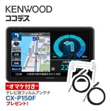 EZ-550 KENWOOD(ケンウッド)のカーナビ(ポータブル)の口コミ EZ-550 KENWOOD(ケンウッド)のカーナビ(ポータブル)の口コミ