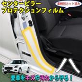 AQUA スイフトZCE系　センターピラープロテクションフィルム
