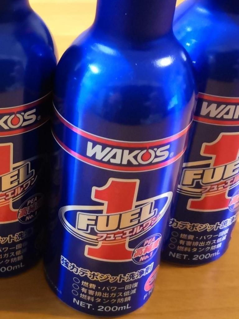 WAKO'S F-1 / フューエルワン のパーツレビュー | カローラ WAKO'S F-1 / フューエルワン のパーツレビュー | カローラ