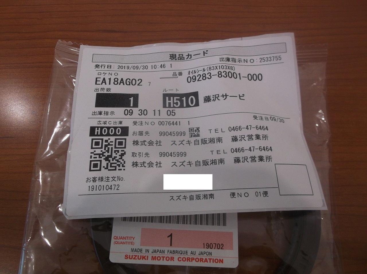 スズキ(純正) スズキ純正部品(品番 09283-83001)オイルシール(83